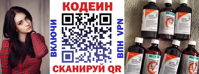 Кодеин Purple Drank Павлово